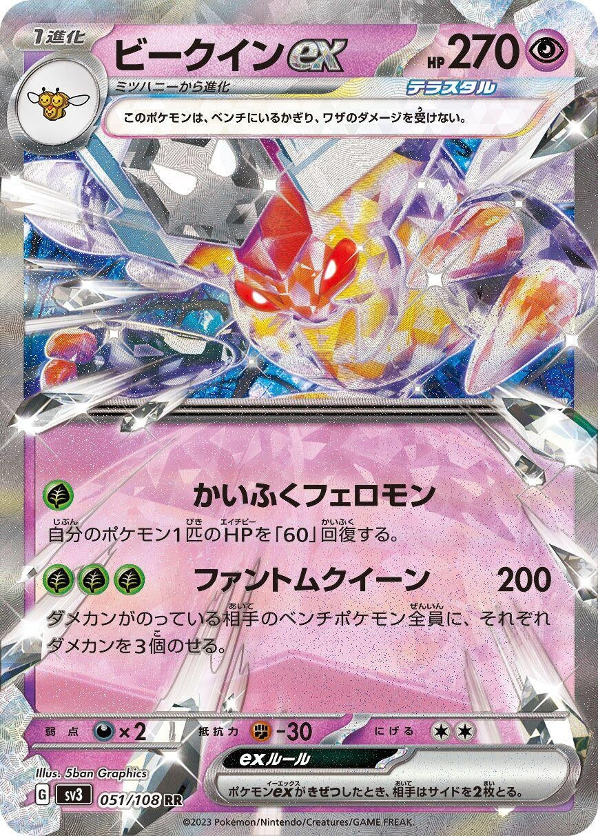 Image for Vespiquen ex (051/108) (SV3: Ruler of the Black Flame) - Pokemon Japan