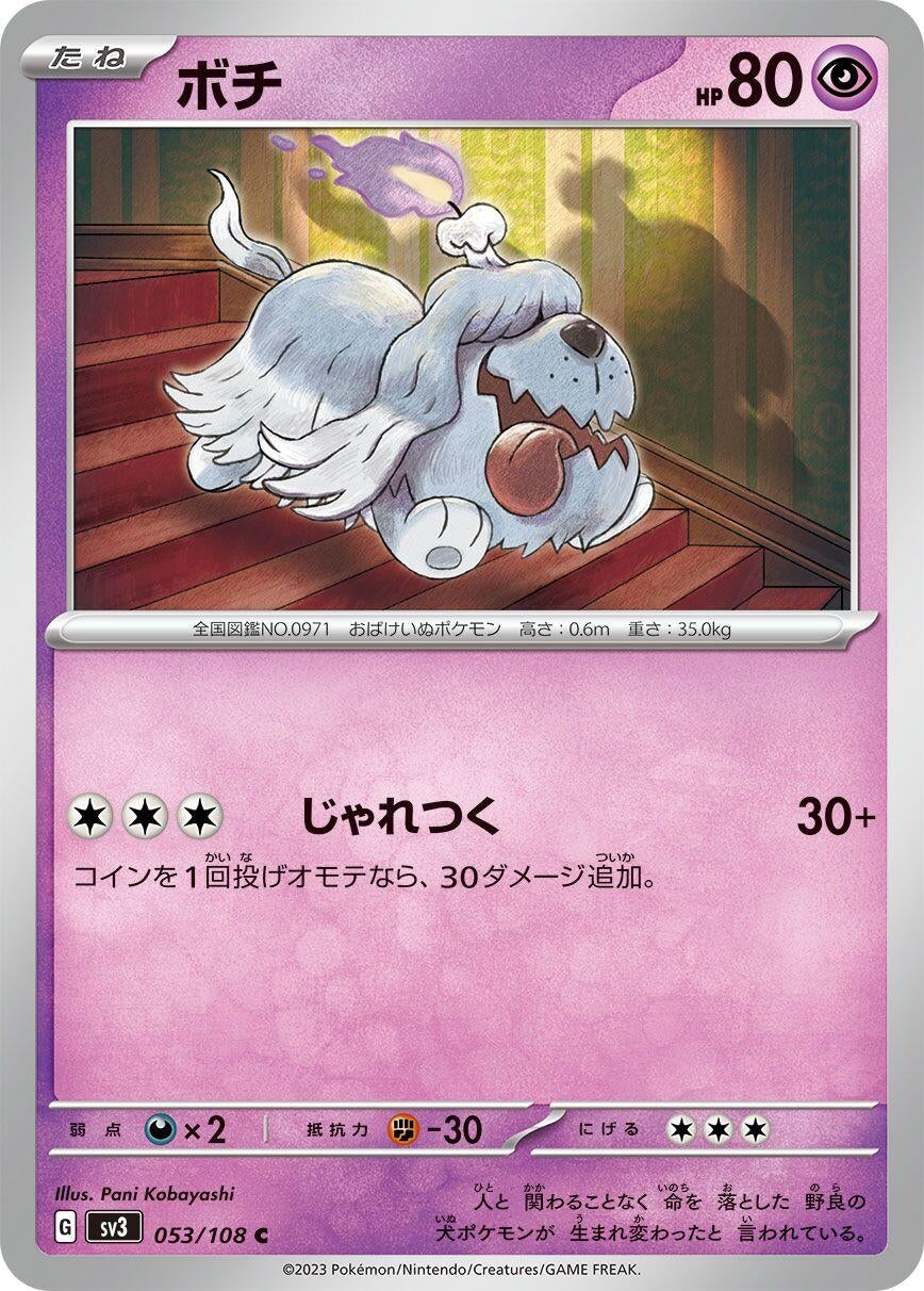 Image for Greavard (053/108) (SV3: Ruler of the Black Flame) - Pokemon Japan