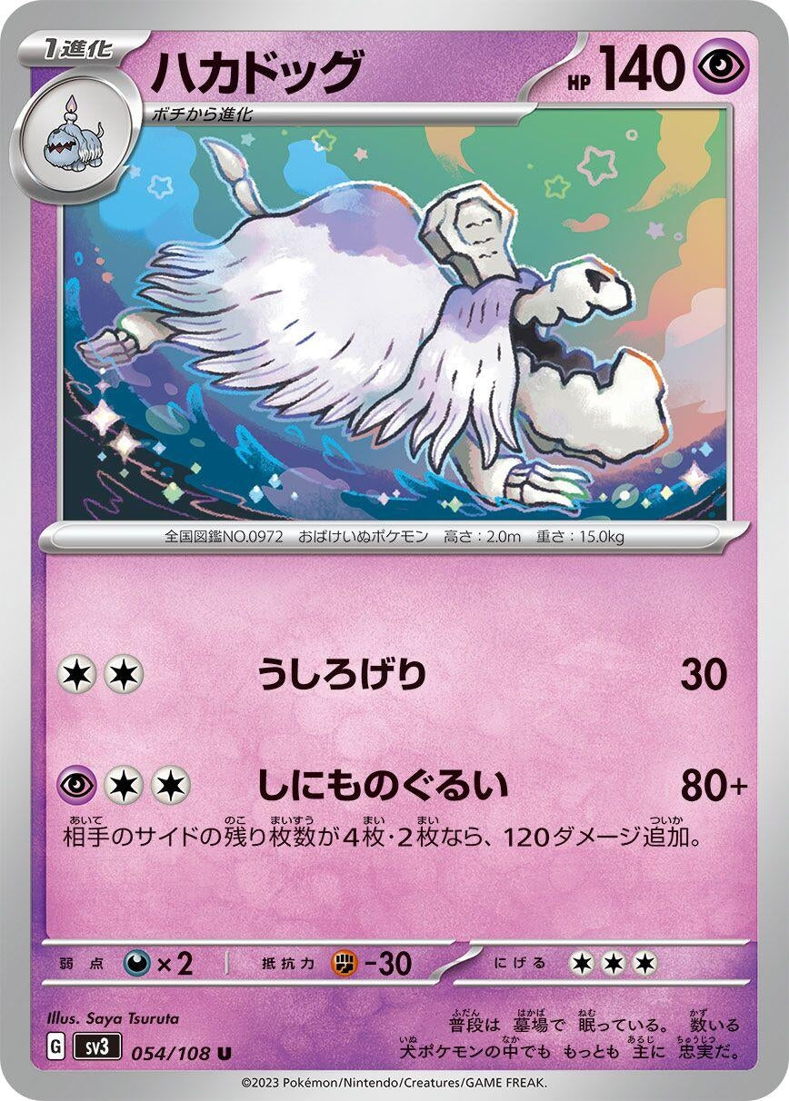 Image for Houndstone (054/108) (SV3: Ruler of the Black Flame) - Pokemon Japan
