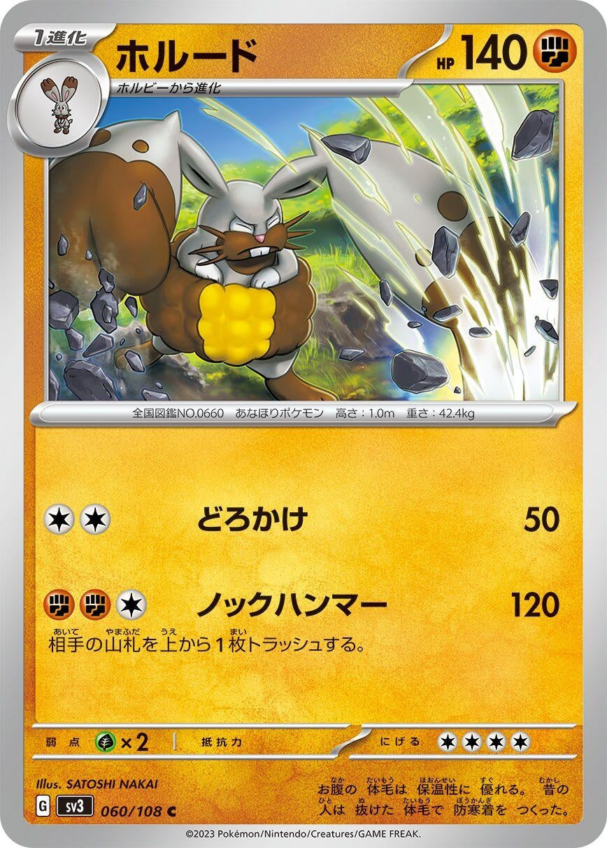 Image for Diggersby (060/108) (SV3: Ruler of the Black Flame) - Pokemon Japan