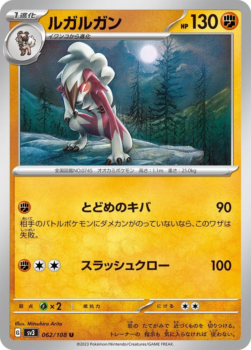 Image for Lycanroc (062/108) (SV3: Ruler of the Black Flame) - Pokemon Japan