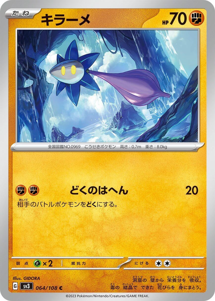 Image for Glimmet (064/108) (SV3: Ruler of the Black Flame) - Pokemon Japan