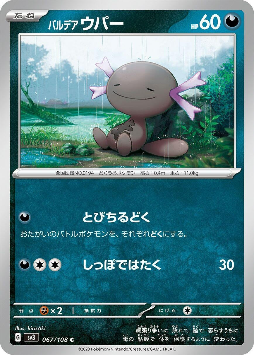 Image for Paldean Wooper (067/108) (SV3: Ruler of the Black Flame) - Pokemon Japan