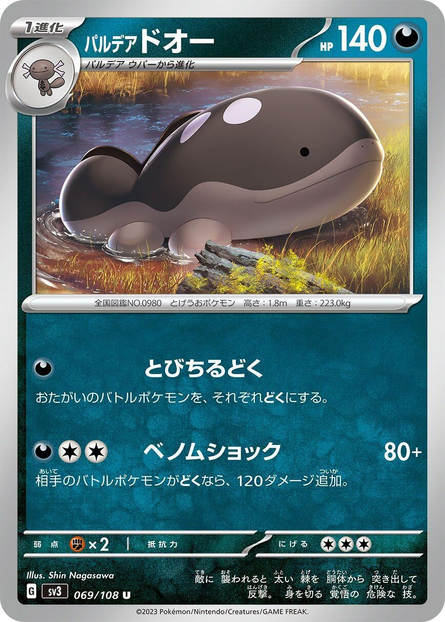 Image for Paldean Clodsire (069/108) (SV3: Ruler of the Black Flame) - Pokemon Japan