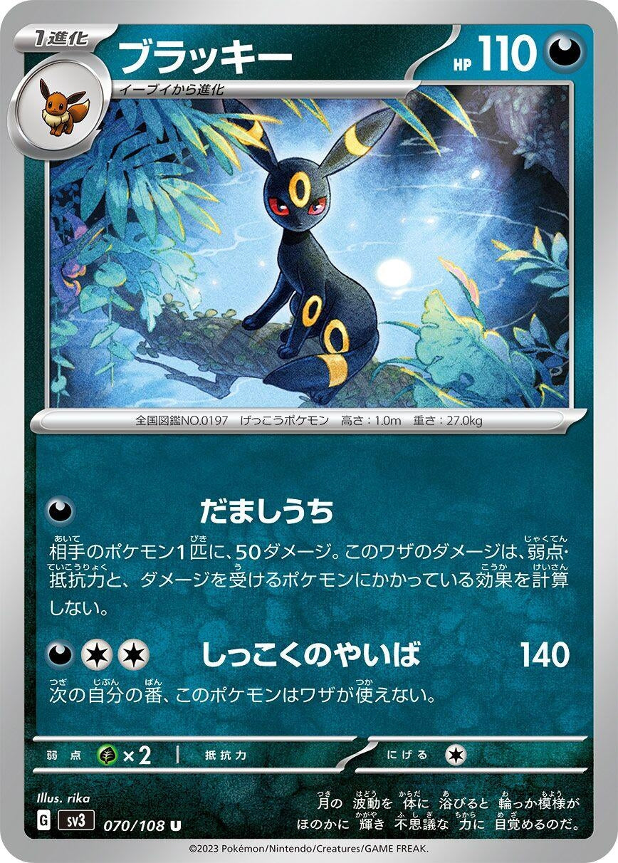 Image for Umbreon (070/108) (SV3: Ruler of the Black Flame) - Pokemon Japan
