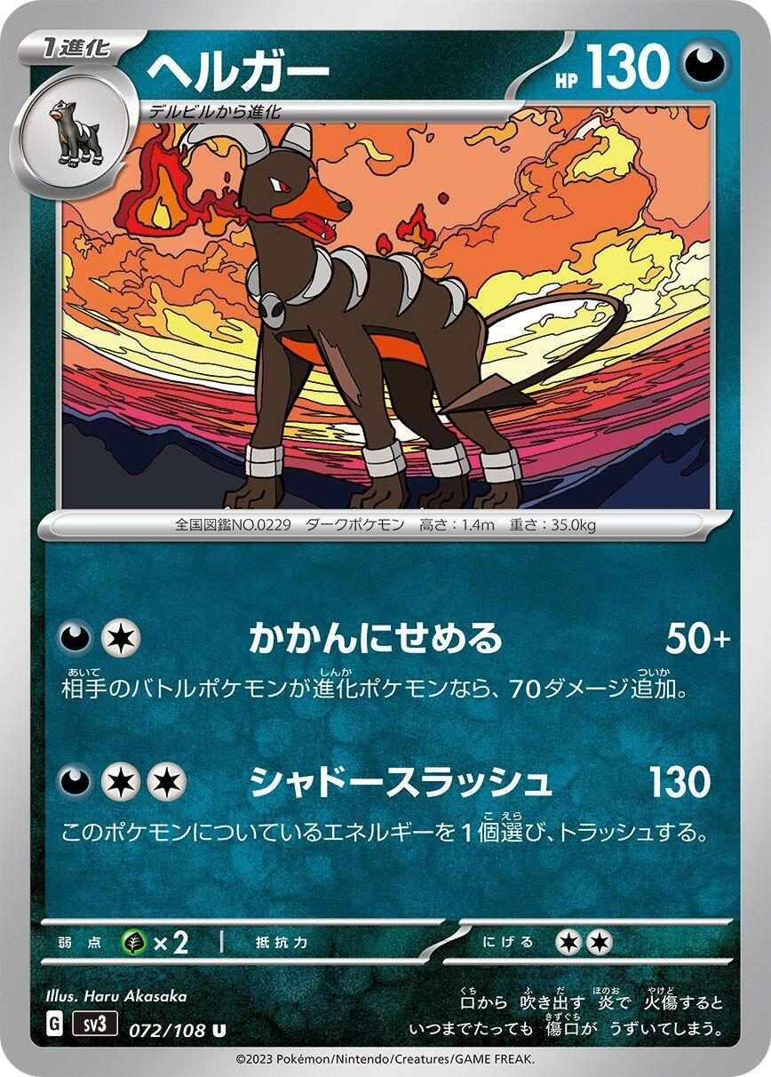 Image for Houndoom (072/108) (SV3: Ruler of the Black Flame) - Pokemon Japan