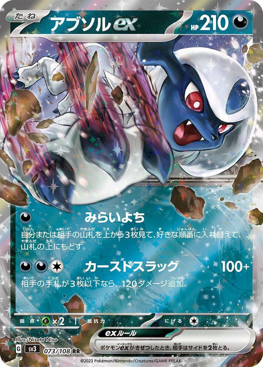 Image for Absol ex (073/108) (SV3: Ruler of the Black Flame) - Pokemon Japan