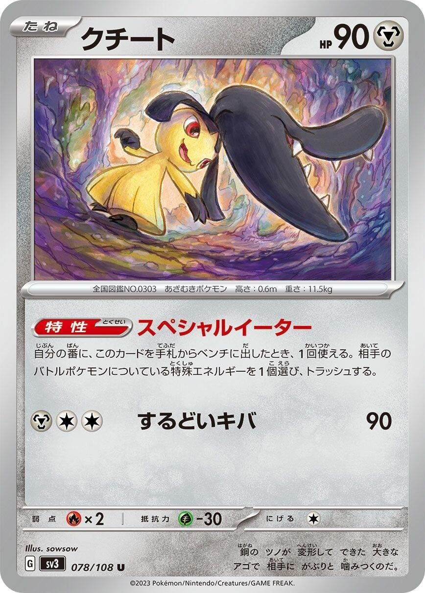 Image for Mawile (078/108) (SV3: Ruler of the Black Flame) - Pokemon Japan