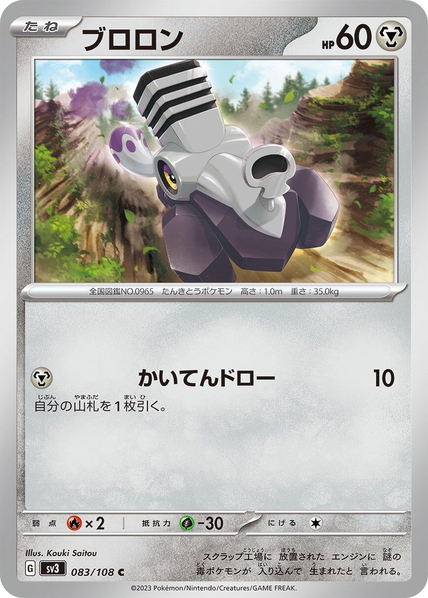 Image for Varoom (083/108) (SV3: Ruler of the Black Flame) - Pokemon Japan