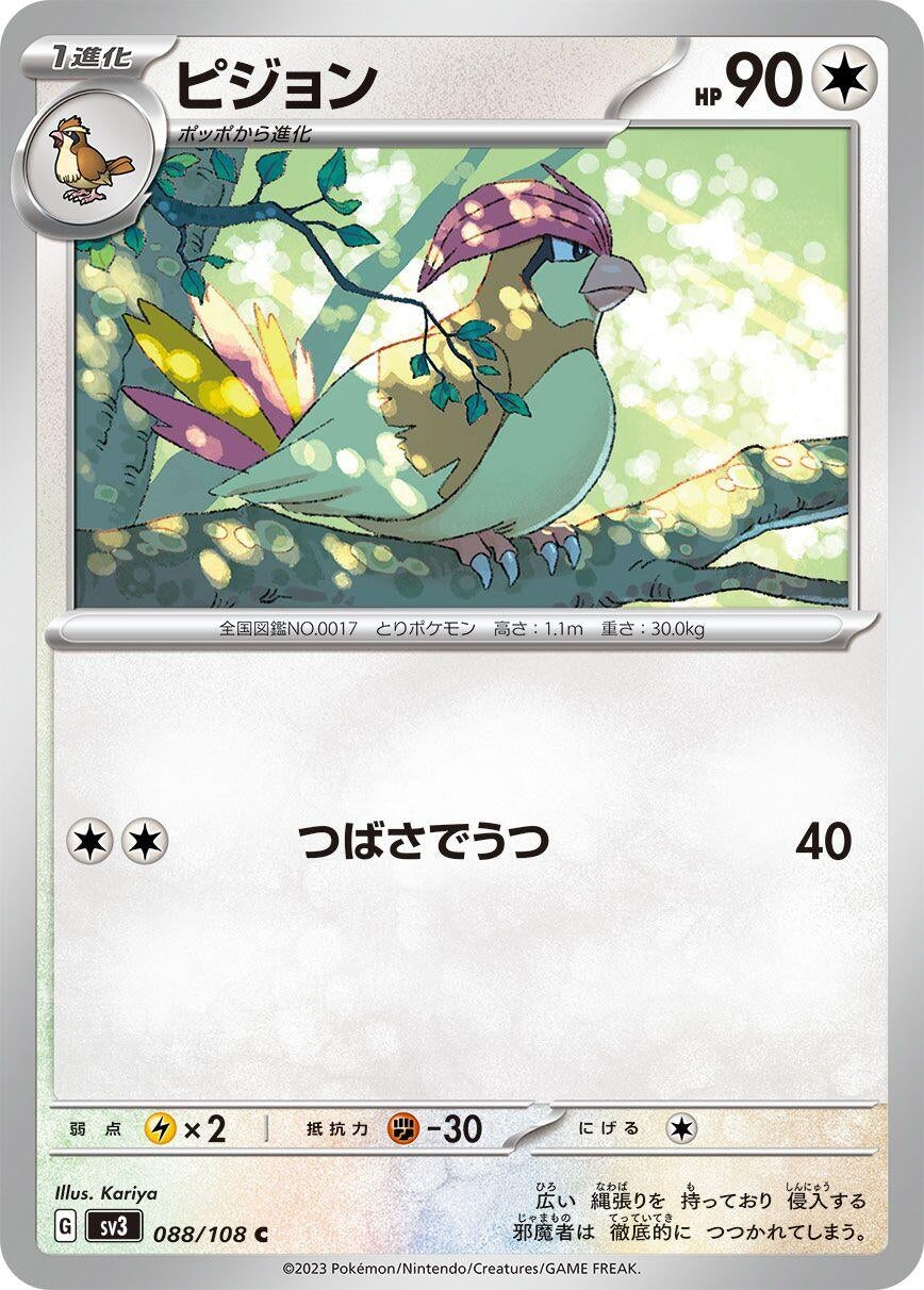 Image for Pidgeotto (088/108) (SV3: Ruler of the Black Flame) - Pokemon Japan