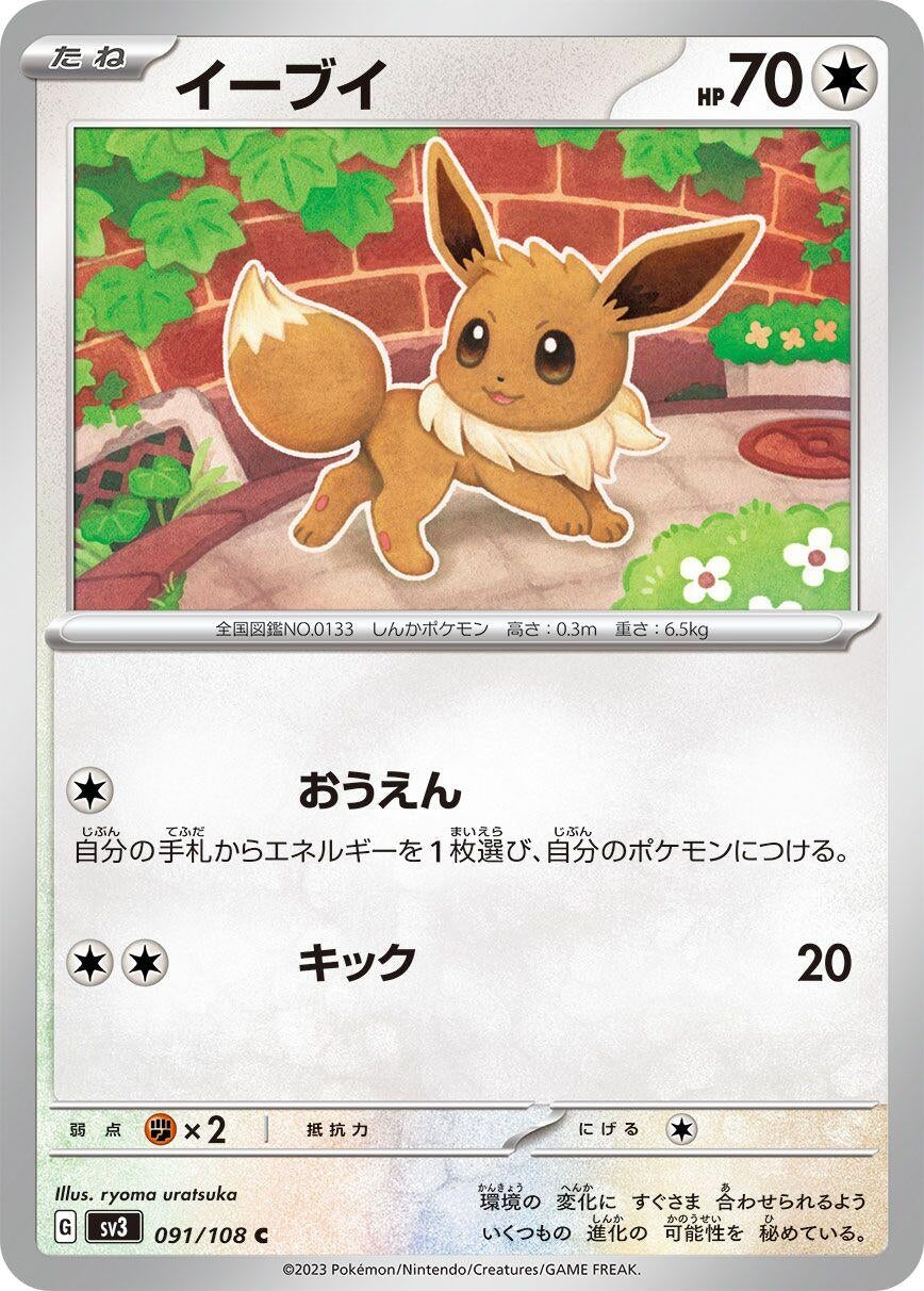 Image for Eevee (091/108) (SV3: Ruler of the Black Flame) - Pokemon Japan