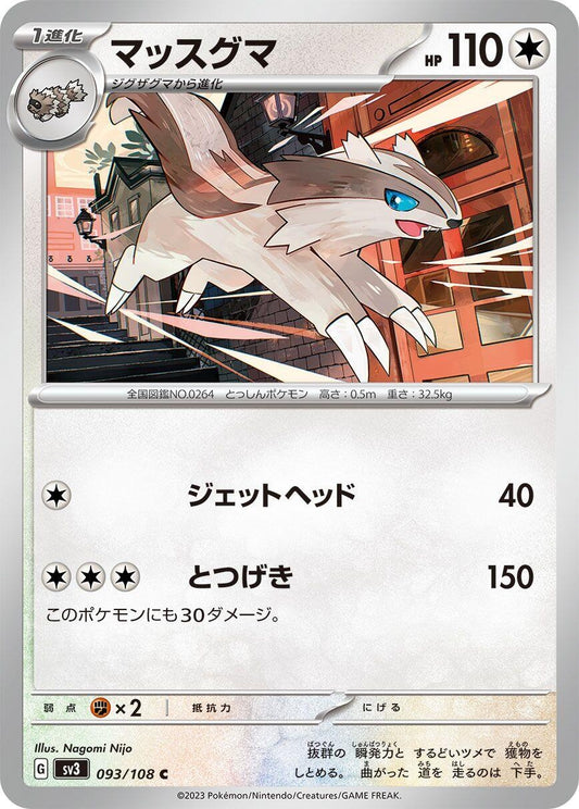 Image for Linoone (093/108) (SV3: Ruler of the Black Flame) - Pokemon Japan