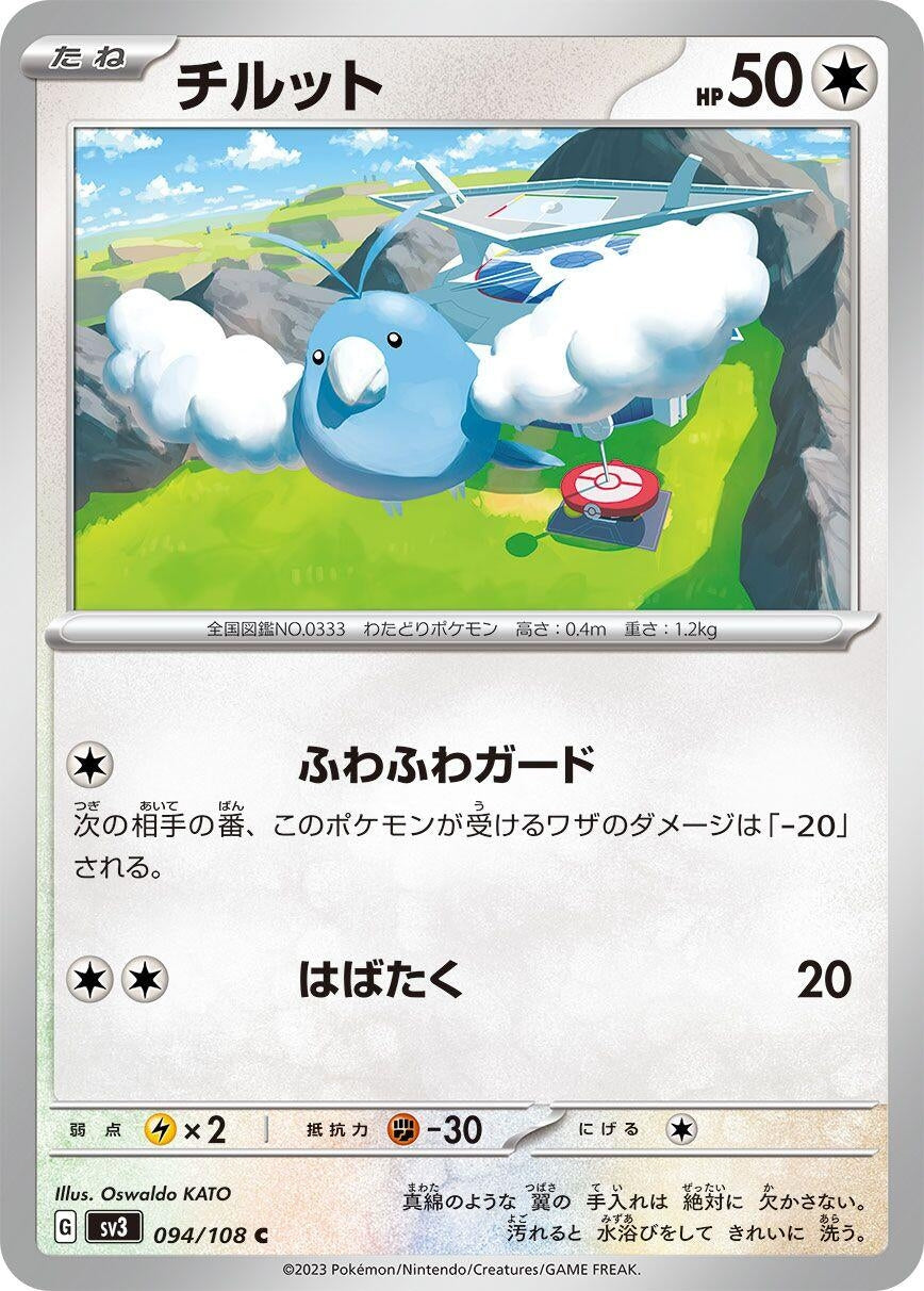 Image for Swablu (094/108) (SV3: Ruler of the Black Flame) - Pokemon Japan