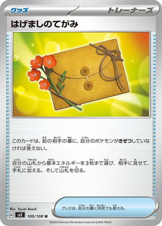 Image for Letter of Encouragement (100/108) (SV3: Ruler of the Black Flame) - Pokemon Japan