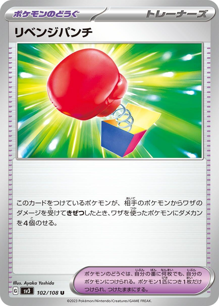 Image for Vengeful Punch (102/108) (SV3: Ruler of the Black Flame) - Pokemon Japan