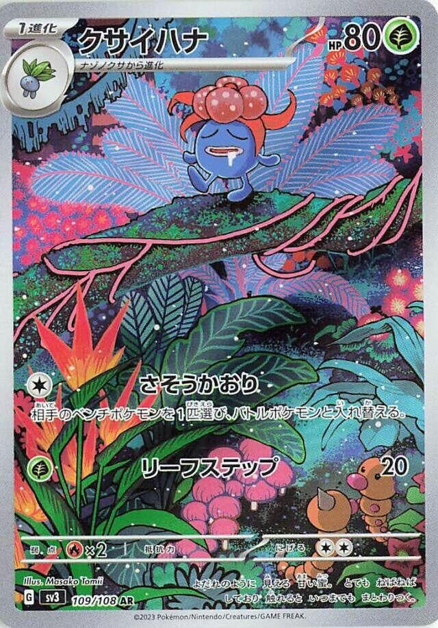 Image for Gloom (109/108) (SV3: Ruler of the Black Flame) - Pokemon Japan