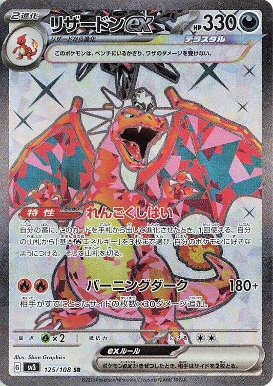 Image for Charizard ex (125/108) (SV3: Ruler of the Black Flame) - Pokemon Japan