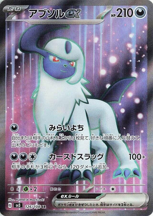 Image for Absol ex (126/108) (SV3: Ruler of the Black Flame) - Pokemon Japan