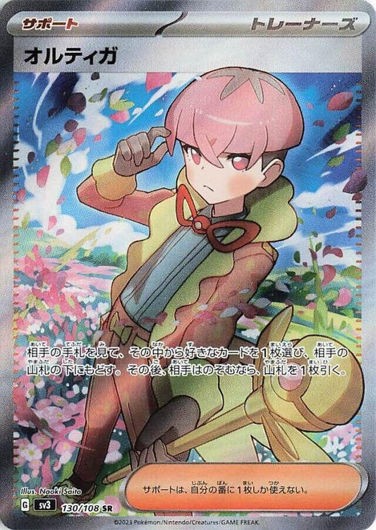 Image for Ortega (130/108) (SV3: Ruler of the Black Flame) - Pokemon Japan