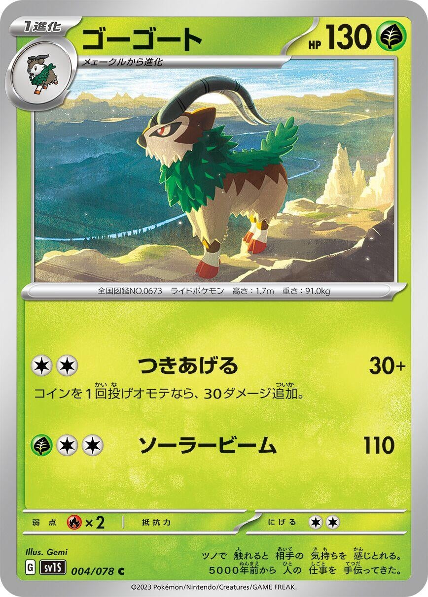 Image for Gogoat (004/078) (SV1S: Scarlet ex) - Pokemon Japan