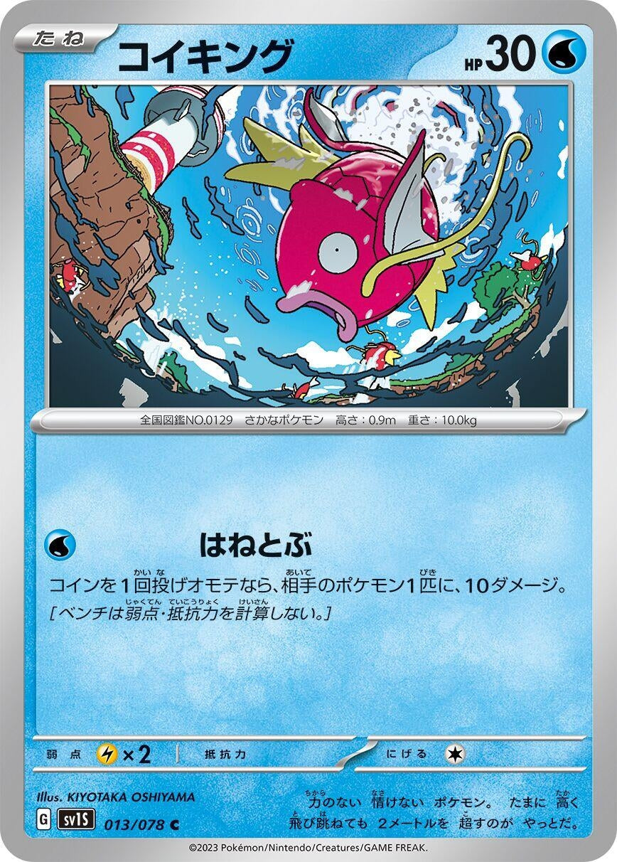 Image for Magikarp (013/078) (SV1S: Scarlet ex) - Pokemon Japan