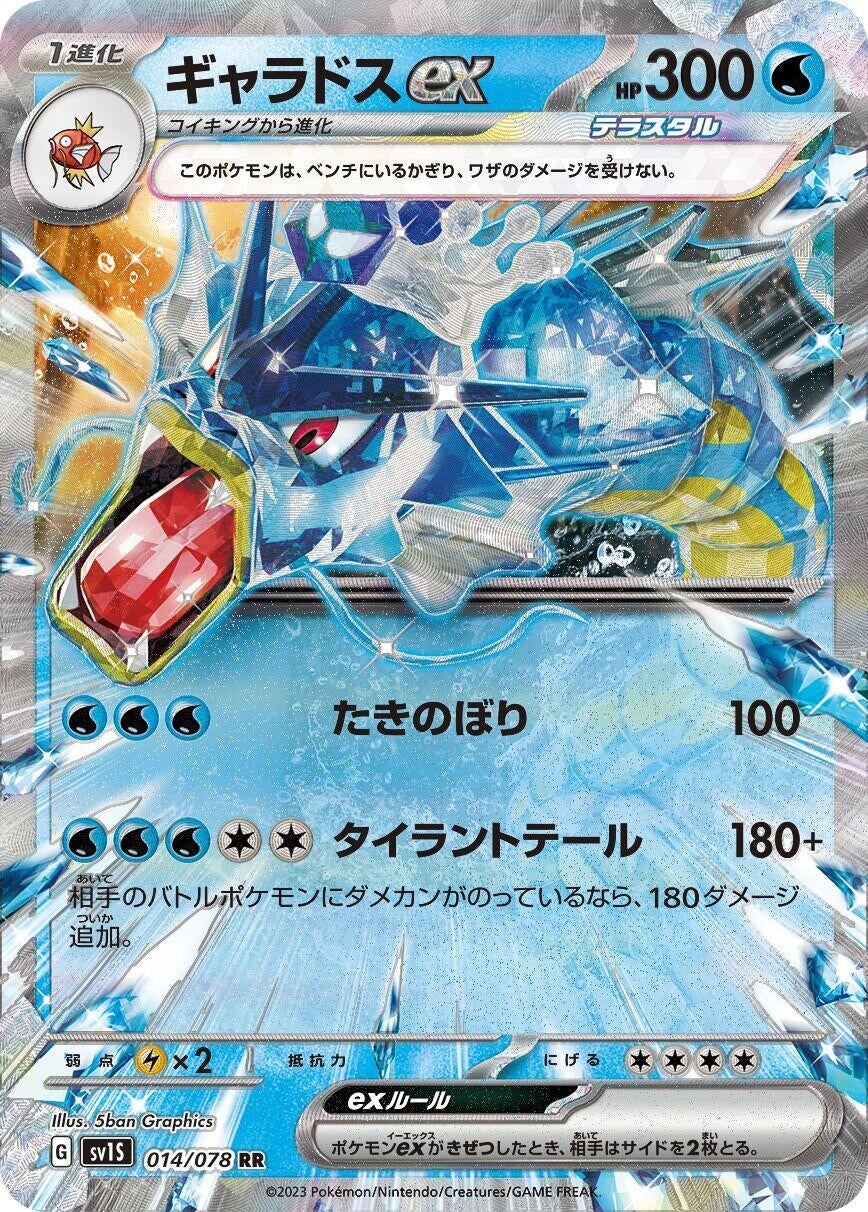 Image for Gyarados ex (014/078) (SV1S: Scarlet ex) - Pokemon Japan