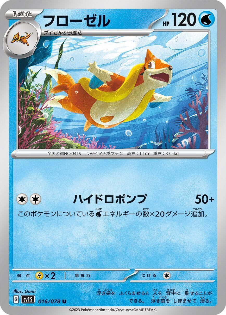 Image for Floatzel (016/078) (SV1S: Scarlet ex) - Pokemon Japan