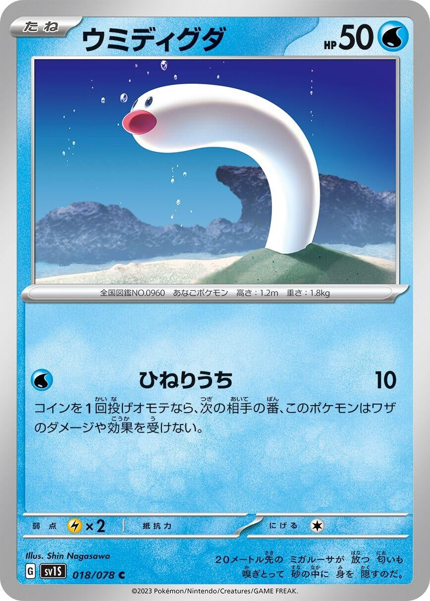 Image for Wiglett (018/078) (SV1S: Scarlet ex) - Pokemon Japan