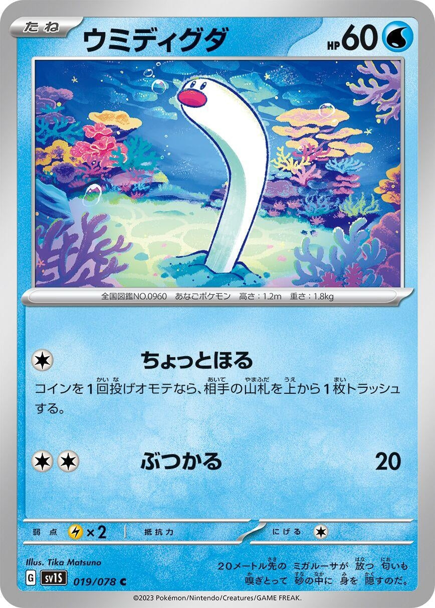 Image for Wiglett (019/078) (SV1S: Scarlet ex) - Pokemon Japan