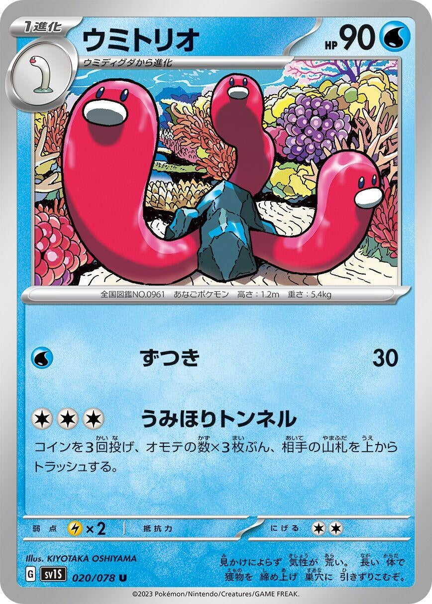 Image for Wugtrio (020/078) (SV1S: Scarlet ex) - Pokemon Japan