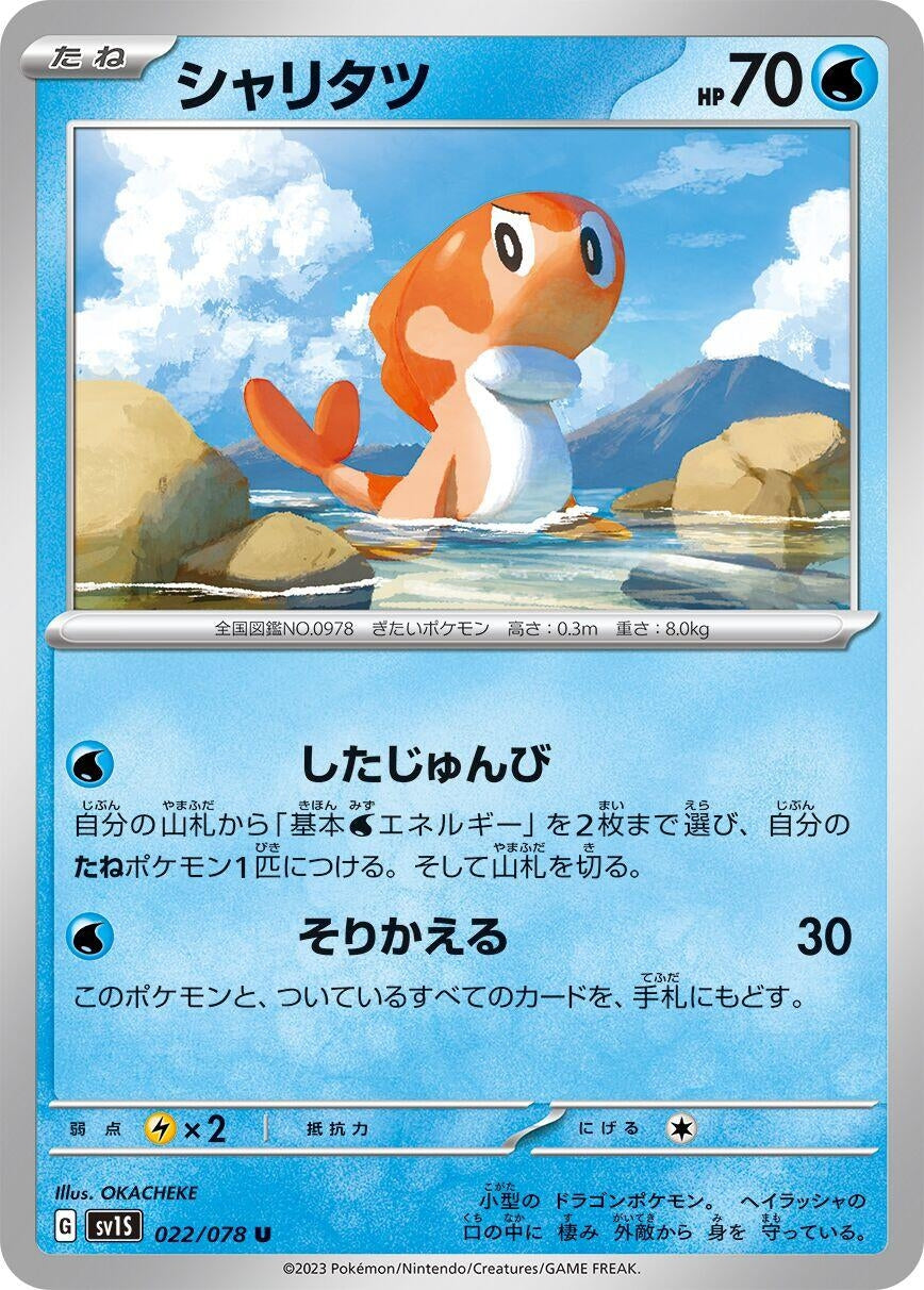 Image for Tatsugiri (022/078) (SV1S: Scarlet ex) - Pokemon Japan