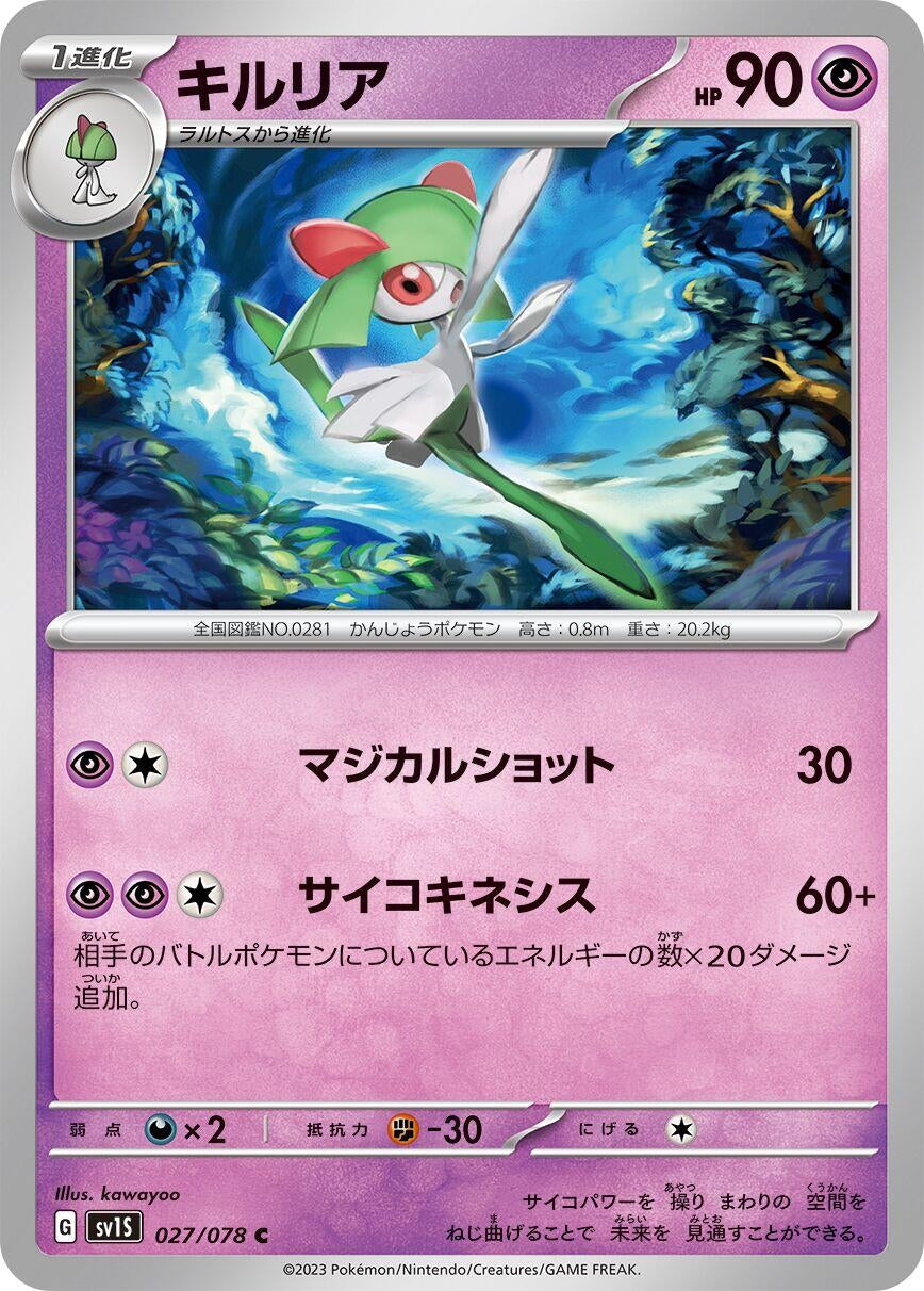 Image for Kirlia (027/078) (SV1S: Scarlet ex) - Pokemon Japan