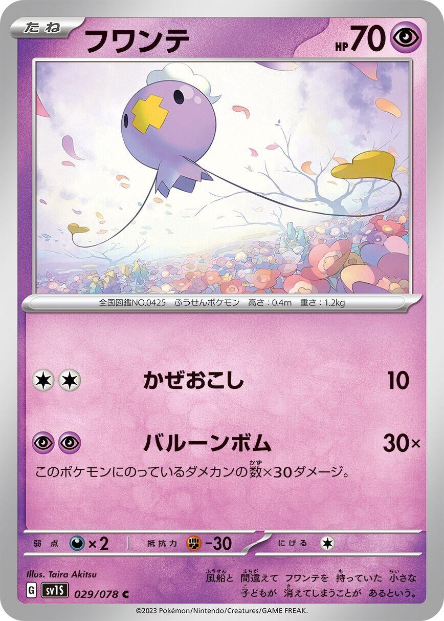 Image for Drifloon (029/078) (SV1S: Scarlet ex) - Pokemon Japan