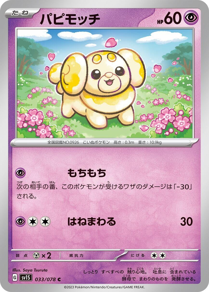 Image for Fidough (033/078) (SV1S: Scarlet ex) - Pokemon Japan