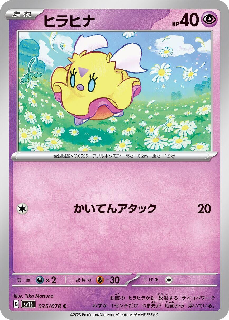 Image for Flittle (035/078) (SV1S: Scarlet ex) - Pokemon Japan