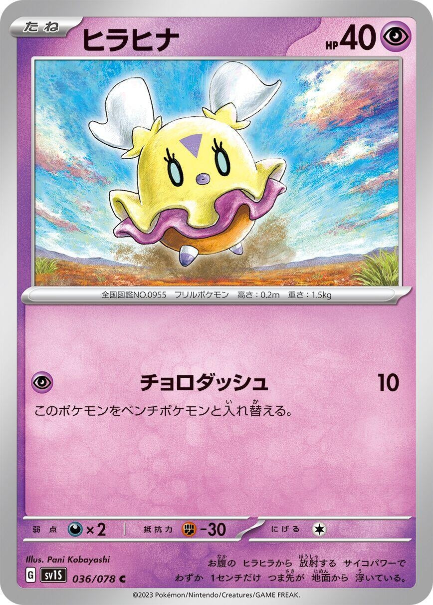 Image for Flittle (036/078) (SV1S: Scarlet ex) - Pokemon Japan