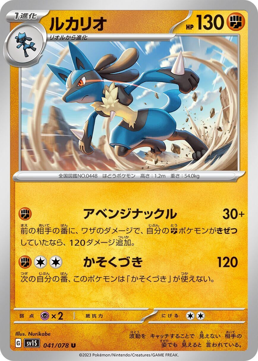 Image for Lucario (041/078) (SV1S: Scarlet ex) - Pokemon Japan