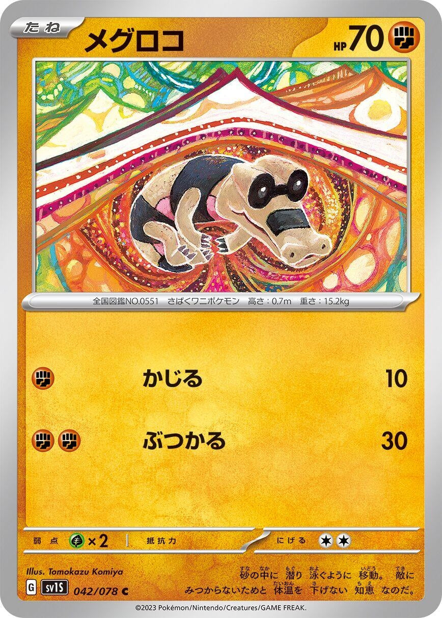 Image for Sandile (042/078) (SV1S: Scarlet ex) - Pokemon Japan
