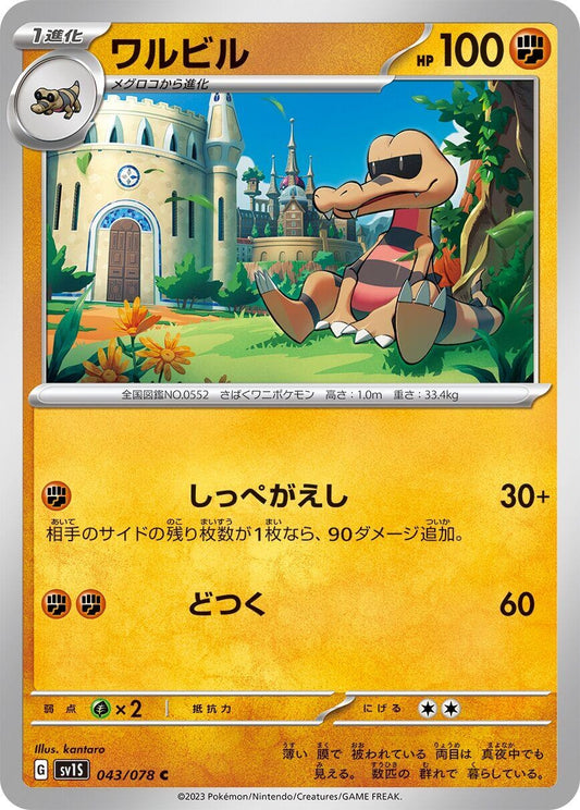 Image for Krokorok (043/078) (SV1S: Scarlet ex) - Pokemon Japan