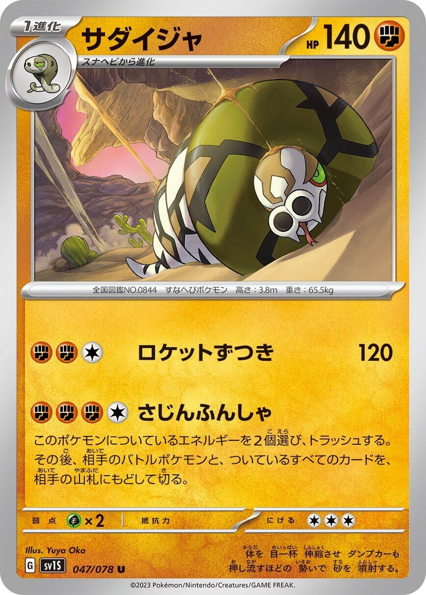 Image for Sandaconda (047/078) (SV1S: Scarlet ex) - Pokemon Japan
