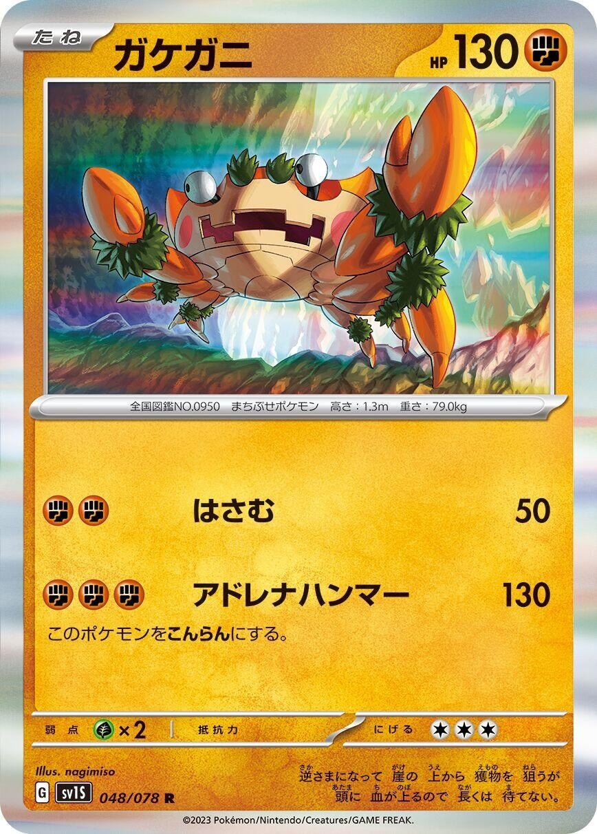 Image for Klawf (048/078) (SV1S: Scarlet ex) - Pokemon Japan