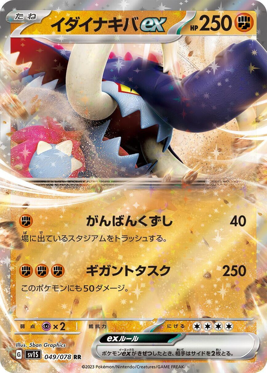 Image for Great Tusk ex (049/078) (SV1S: Scarlet ex) - Pokemon Japan