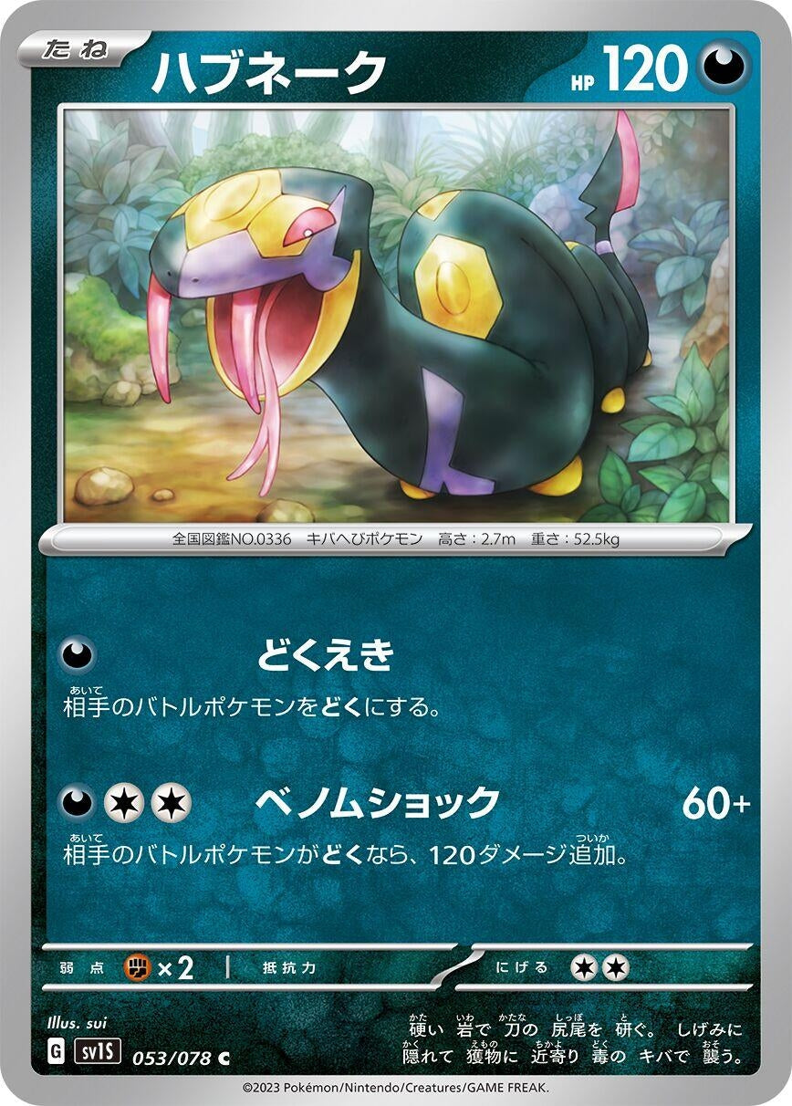 Image for Seviper (053/078) (SV1S: Scarlet ex) - Pokemon Japan