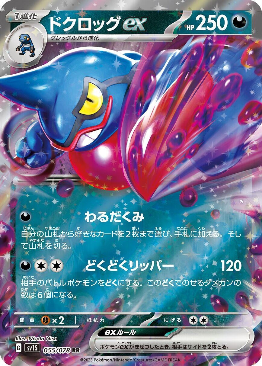 Image for Toxicroak ex (055/078) (SV1S: Scarlet ex) - Pokemon Japan