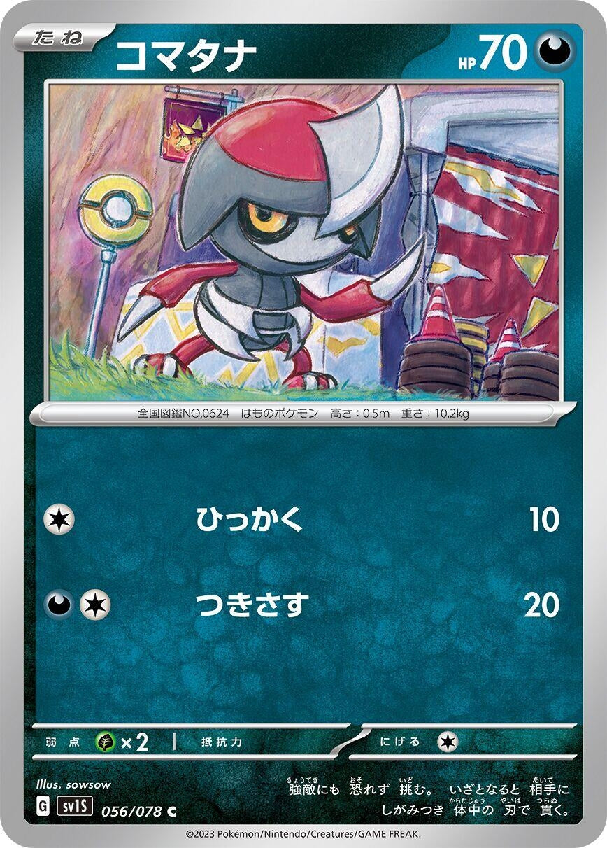 Image for Pawniard (056/078) (SV1S: Scarlet ex) - Pokemon Japan