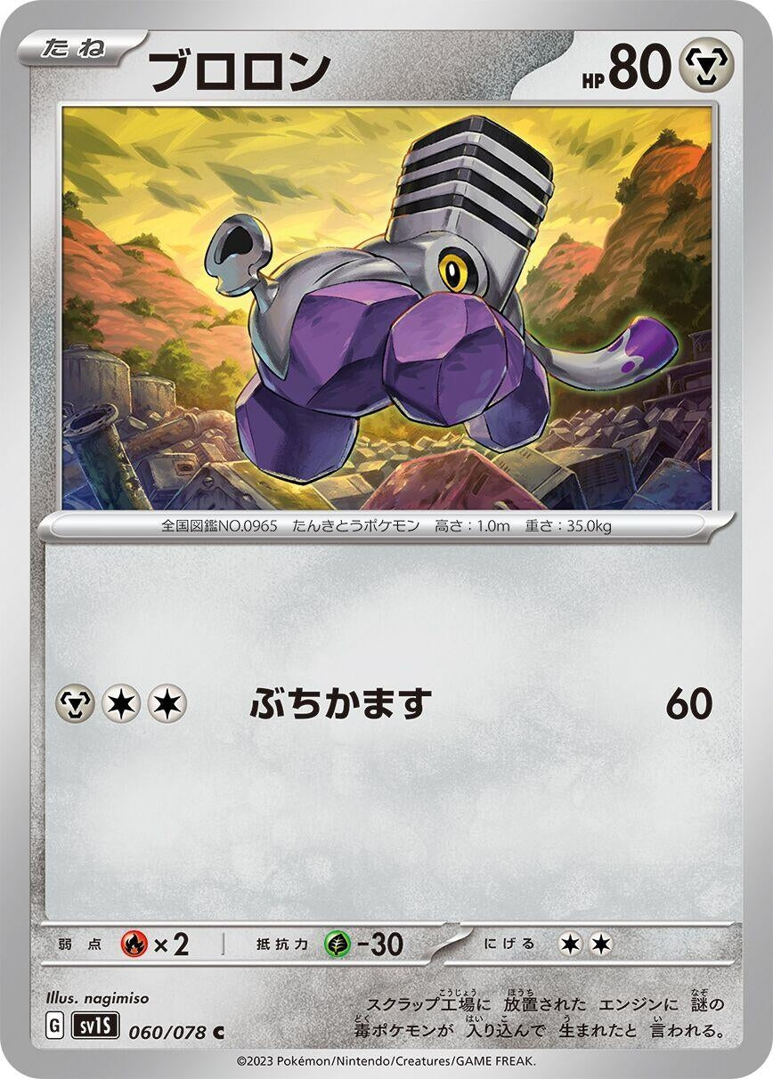 Image for Varoom (060/078) (SV1S: Scarlet ex) - Pokemon Japan