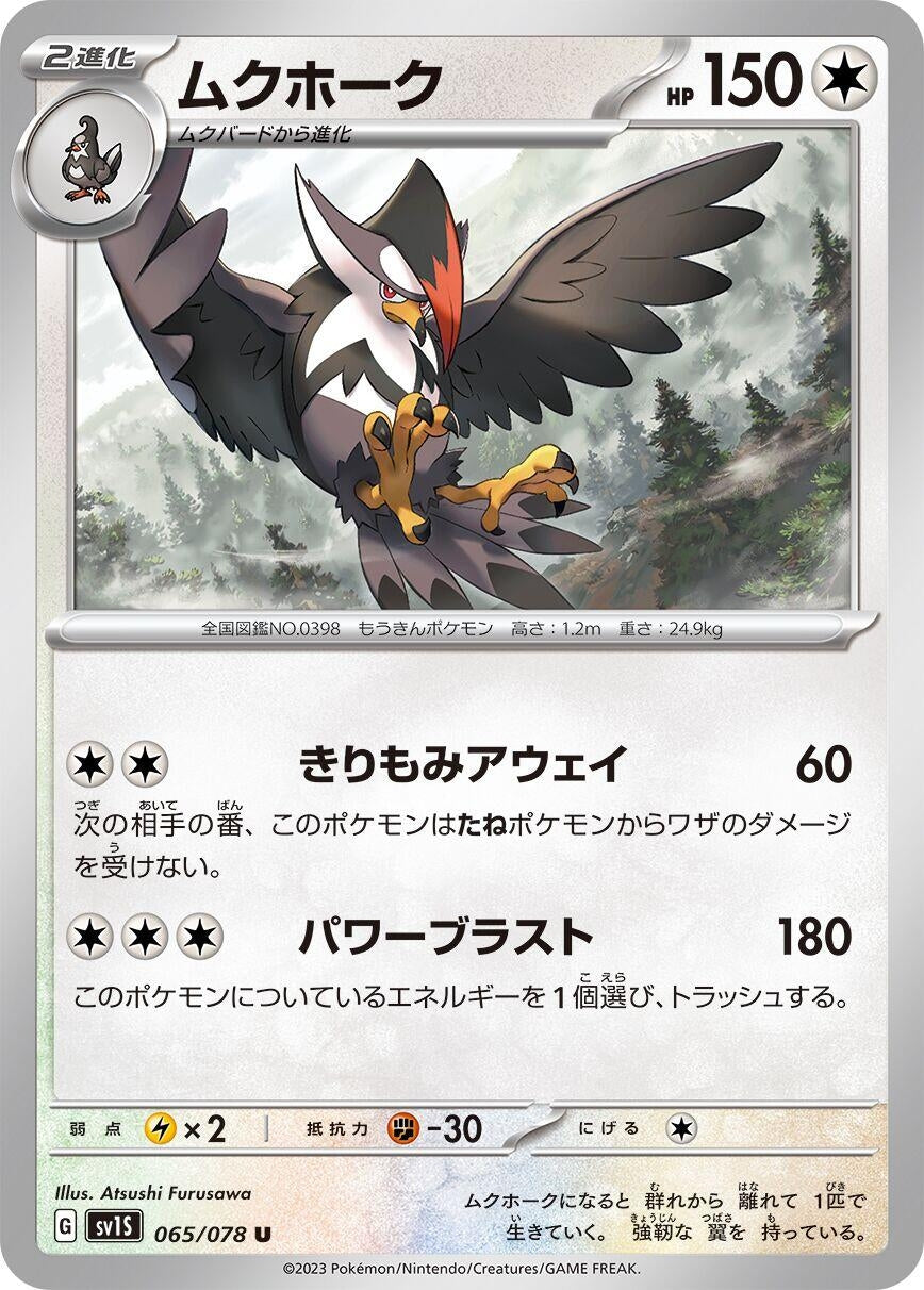 Image for Staraptor (065/078) (SV1S: Scarlet ex) - Pokemon Japan