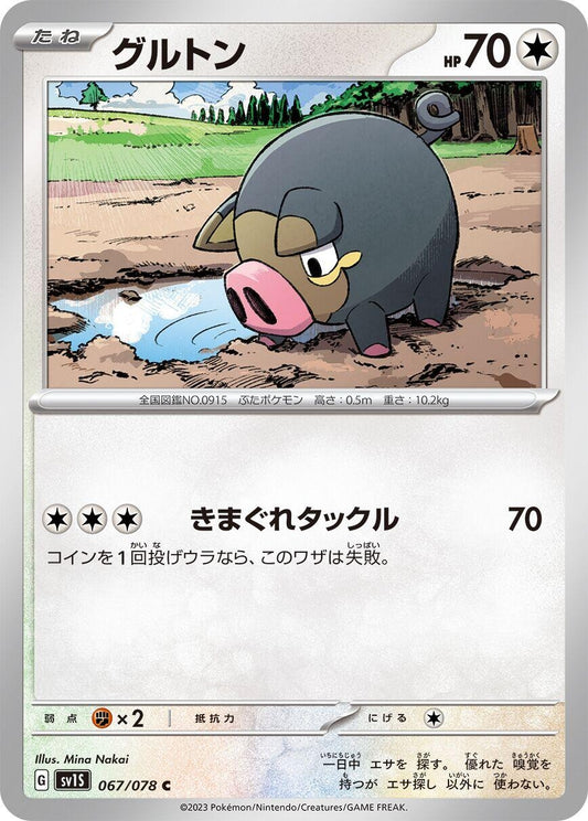 Image for Lechonk (067/078) (SV1S: Scarlet ex) - Pokemon Japan