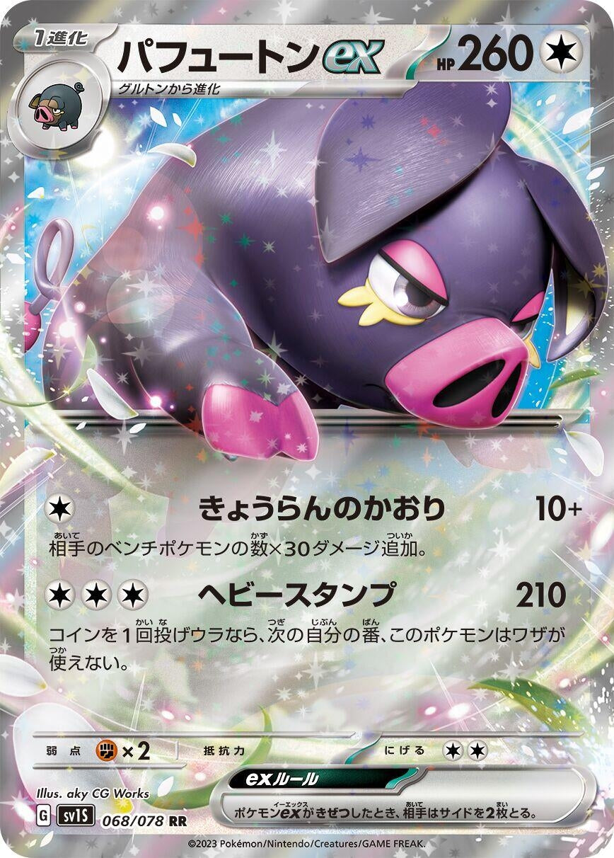 Image for Oinkologne ex (068/078) (SV1S: Scarlet ex) - Pokemon Japan