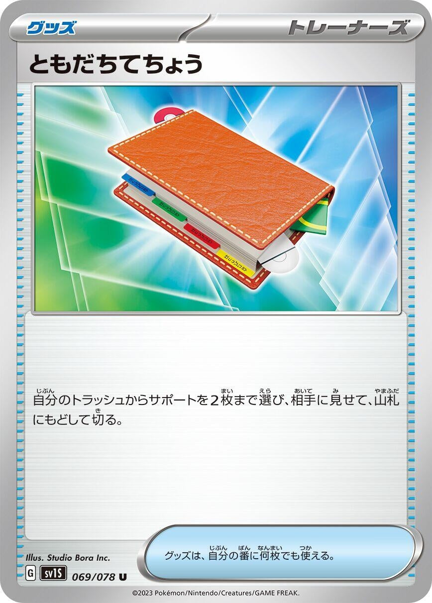 Image for Pal Pad (069/078) (SV1S: Scarlet ex) - Pokemon Japan